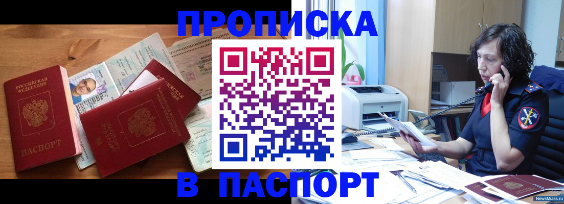 временная регистрация для всех в Бакале