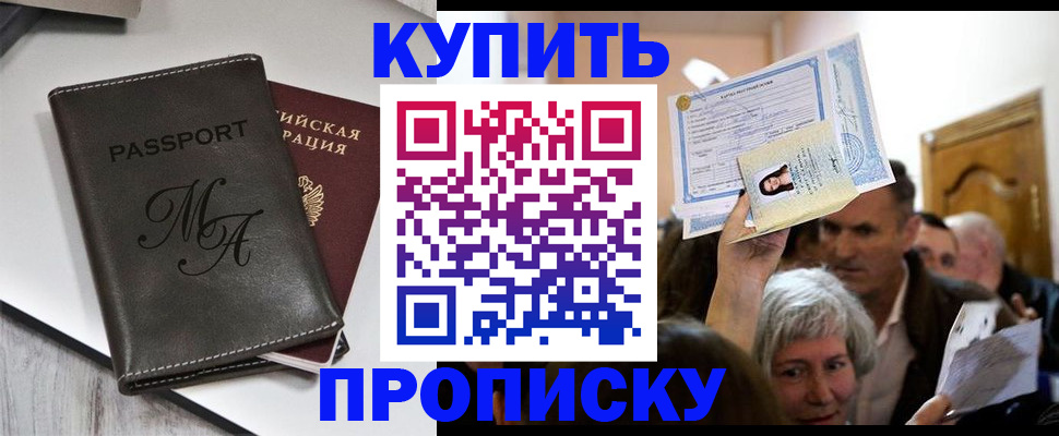 временная регистрация для школы в Бакале